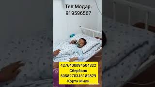 мурочиати модаро илтимос то охир  тамошо кунед дустон