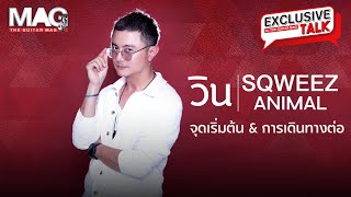 EP.70 Win SQWEEZ ANIMAL Starting point and continuing the journey