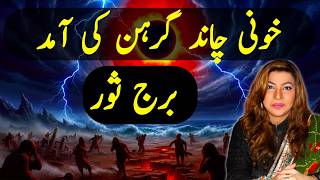 گہرے اثرات والا گرہن کونسا نیا محاظ کھڑا کرنے والا ہے آپکے لئے ؟