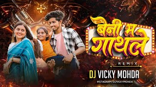 Beni Ma Ganth Le Cg DJ Song | Insta Trending Song | Cg Remix | DJ Vicky Mohda 2025