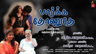 Parka Thonnudhe Movie Scenes 10 |  Harhshaa, Sara, Paandu | Jai Senthilkumar | V. K. Madhavan