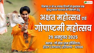 LIVE : “Akshat Mahotsav” Evan “Gopashtami Mahotsav“ | Total Bhakti | Bageshwar Dham | Hodal, Palwal