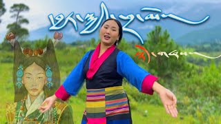 སྟོད་གཞས། དབྱར་སྐྱིད་ཕྲ་མོ།  YARKYI TRAMO | Tibetan traditional song | Gorshey | Toeshey 
