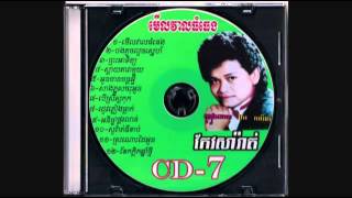 អូនមានមន្តអ្វី   Oun Mean Mhon Avey   Keo Sarath