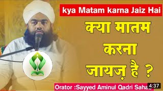 Muharram Par Matam Mana Kesa Hai | Saiyed Aminul Qadri Sahab Bayan | Muharram Bayan | GULSHAN E FAIZ