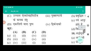 Reproduction in organisms (जीवों में जनन) नीट परीक्षा में पुछे गए प्रश्न हिन्दी में