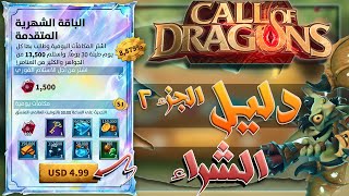 The Ultimate Spending Guide Call of Dragons