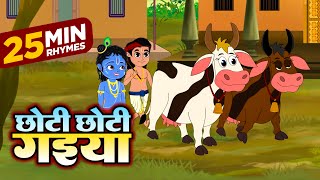 Choti choti gaiya video - छोटी छोटी गैया 🐄- Nursery Rhymes For Children 🎶🤩