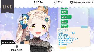 [Karaoke] Machita Chima [Vtuber] - "Kanade" by Sukima Switch