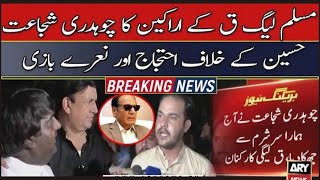 CM Punjab Election | چودھری شجاعت حسین مردہ باد کے نعرے #pakistan #cmpunjab