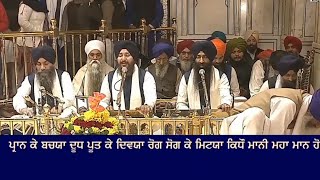 Pran ke bachaiya doodh poot ke dawaiya rog sog ke mita'yaa @Sachkhandbani
