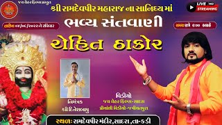 ROHIT THAKOR LIVE SANTAVANI SADRA // JAY CHEHAR FILMS//ROHIT THAKOR NEW 2022