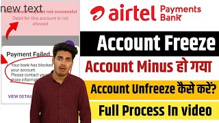 Airtel Payment Bank Account Freeze | how to unfreeze airtel payment bank account | account blocked