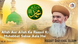 Allah Aur Allah Ke Rasool Ki Muhabbat Sabse Aala Hai || Huzoor Shaykhul Islaam Syed Madani Miya 