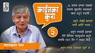 cartoon ka kura | episode 02 | Madan Krishna Shrestha