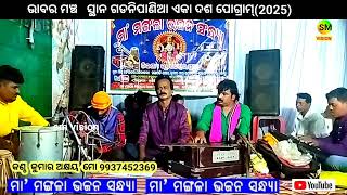 sm vision present ma mangala vajan Sandhya pro muna mishra mo no 9937452369#