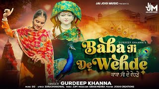 BABA JI WEHDE ll GURDEEP KHANNA ll ZORA DHAKKOWAL  ll BABA BALAK NATH HIT BHAJAN