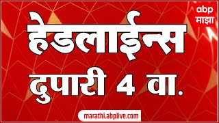 ABP Majha Headlines 04 PM : एबीपी माझा हेडलाईन्स : 10 February 2026 : TOP Headlines : ABP Majha