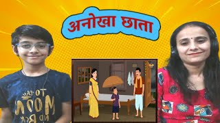 Anokha Chhata l Hindi kahani  #story #storytelling #hindi #hindistories #reaction @kushcodyt_Live