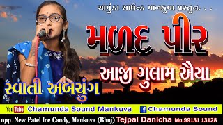 Swati Abchung | MADADPIR DADA ANJI GULAM AIYA | chamunda_sound_mankuva