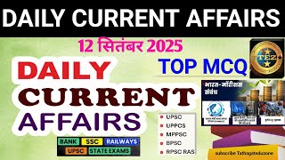 DAILY CURRENT AFFAIRS || TOP MCQ || 12 September Current Affairs 2025 #dailycurrentaffairs #mcq ✌🏻💯