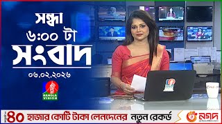 সন্ধ্যা ৬ টার বাংলাভিশন সংবাদ | ০৬ ফেব্রুয়ারি ২০২৬  | BanglaVision 6 PM News Bulletin | 06 Feb 2026