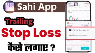 How to set Trailing Stop Loss in Sahi Trading App? | Trailing Stop Loss Explained