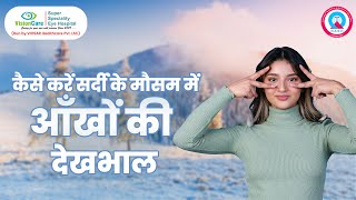 सर्दियों में आँखों की देखभाल कैसे करें | VisionCare Super Speciality Eye Hospital | Expert Tips