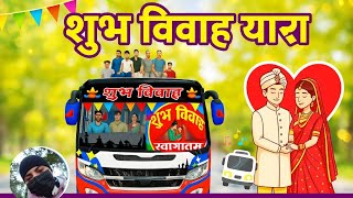 शुभविवाह बस 😱🇳🇵🚎 New Nepali bus skin 