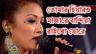 Tomar Hiyaro Majhare Lyrics Songs 360 তোমার হিয়ারও মাঝারে বান্ধিয়া রাইখো মোরে লিরিক্স