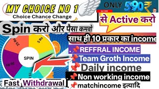 mychoiceno1.in||mychoiceno1|| ₹590 डालो और कमाओ 500₹ से 1000₹ ऱोजन|Fast withdral|#mychoiceno1 #viral