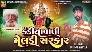Kandiya Vadi Meldi sarkar |  Dhiru Zapda | New Gujarati Special Song 2024