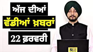 22-2-26 ਪੰਜਾਬੀ ਖ਼ਬਰਾਂ | Today Punjabi News | Punjabi Prime Time | Canada | Mann | Judge Singh Chahal