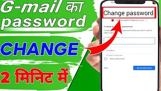 how to change gmail password | gmail ka password kaise change kare