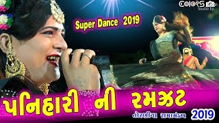 પનીહારી ની રમઝટ II Panihari Dance II Toraniya Ramamandal II Colors Studio Kp