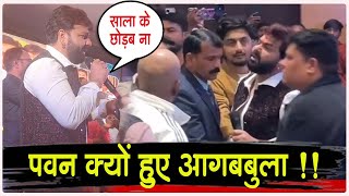 अरे बाप ! इस वजह से अपने ही फैंस पर भड़क गए पावर स्टार PAWAN SINGH - मारने के लिए क्यों दौड़े ! देखे
