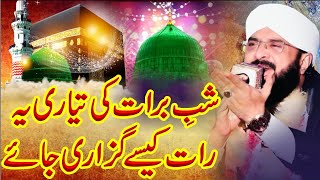 Shab e Barat Ki Teyari Imran Aasi 2026 Byan-Hafiz Imran Aasi New Bayan-By Aasi tv92