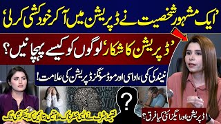 Signs Of Depression! How To Recognise Depressed People? | Depression & Anexity | Fateeha Ashraf