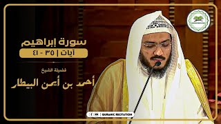 Beautiful Recitation from Surah Ibrahim | Sheikh Ahmed Bin Ayman Al Bitar.