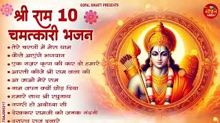 नॉनस्टॉप राम भजन | New Ram Bhajan 2026 | Ram Aayenge | Non Stop Ram Ji Ke Bhajans 2026 | Ram Ji Song