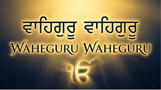 Peaceful Morning Simran: Waheguru Waheguru Jaap | ਵਾਹਿਗੁਰੂ ਸਿਮਰਨ | Shareet Bhagat