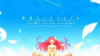 Megurine Luka - Koizora Sentimental (恋空センチメンタル)