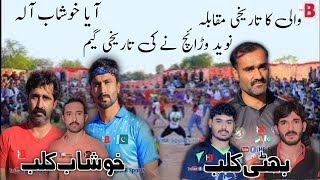 Khushab Club Vs Faisal Bhatti Naveed Waraich Zahid Karnana