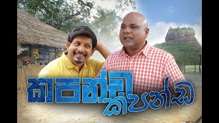 Kapanda Kapanda/ කපන්ඩ කපන්ඩ -  Gira with Priya