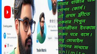 #optin chain শিখে প্রচুর টাকা প্রফিট করুণ সহজে#Ep 02 #https://www.facebook.com/jio.india.#8768703356