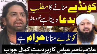 Koonday Manana Haram Hai? | Allama Nasir Abbas Reply to Molvi