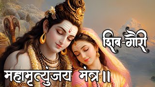 Om Namah Shivaya | Mahamrityunjay Mantra Shiv Gauri Aradhana | Peaceful Shiv Bhajan
