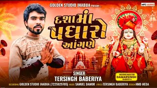 #Dashama Padharo Angana #TersinghBabe riya દશામાં પધારો આંગણે #તેરસિંગ બારીયા@CHR_VIDEOS_Music
