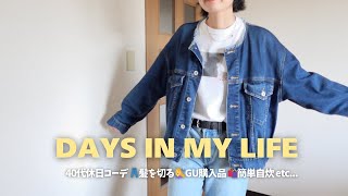 40s holiday outfit👖Facing my complexes🧐Cutting my hair💇‍♀️GU purchases🛍️Lunch with my sister😋Awkw...