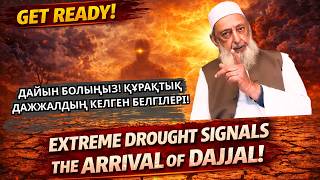 GET READY! EXTREME DROUGHT SIGNALS THE ARRIVAL OF DAJJAL!